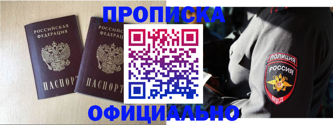 временная регистрация купить в Радужном